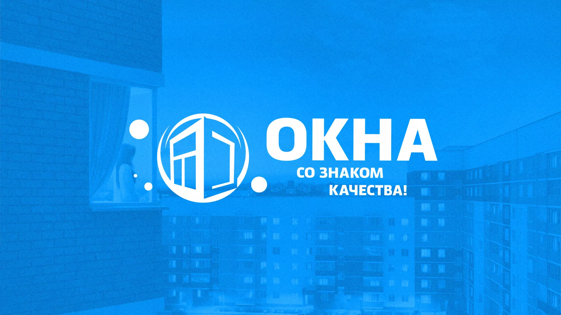 Создание сайта компании «Окна ВИДО» в Черняховске
